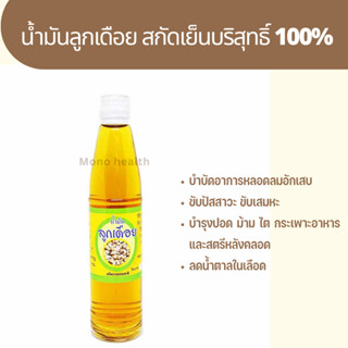 น้ำมันลูกเดือยสกัดเย็น 95ml. น้ำมันลูกเดือย สกัดเย็น Millet oil