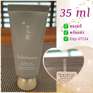 Sulwhasoo Herbal Clay Purifying Mask 35ml