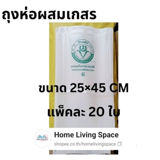 ถุงห่อเกสร/ถุงครอบจั่น /ถุงผสมเกสรชุนฟงขนาด 25×45 CM จำนวน 2…