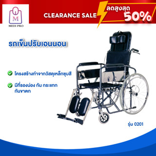 [Clearance Sale สินค้าตัวโชว์] วีลแชร์ รถเข็นผู้สูงอายุ รถเข็นผู้ป่วย รถเข็นปรับเอนนอน รุ่น 0201