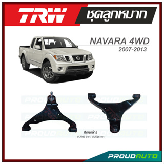 TRW ปีกนกล่าง NISSAN NAVARA 4WD