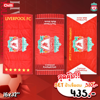 SET ของแท้ 100%  JHC  ผ้าขนหนูลิขสิทธิ์ 3 ผืน Liverpool LFC-1802+1901+1902 ขนาด 16x32 นิ้ว(เช็ดผม)