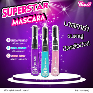 Civic Super Star Mascara มาสคาร่า สีดำ กันน้ำ