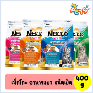 Nekko Love Mix เน็กโกะ เลิฟ มิกซ์ อาหารแมวเม็ด 400g