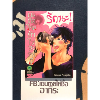 ผมผิดไหมถ้าใจจะรักผี เล่ม1/ การ์ตูนผีมือ2 #LUCKPIM