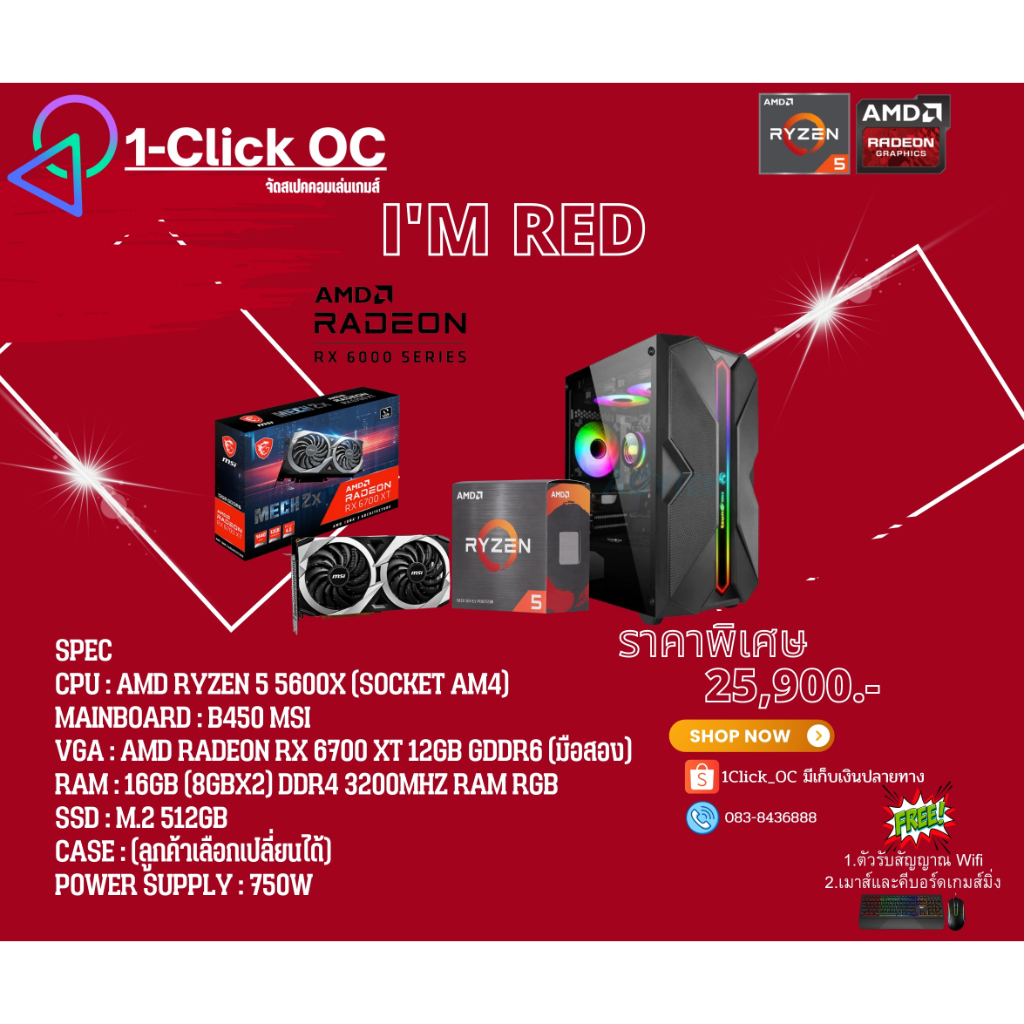 คอมประกอบเกมส์เมอร์ RX6700XT,RYZEN 5 5600X ลูกค้าเลือกแบบเอง ราคาพิเศษ