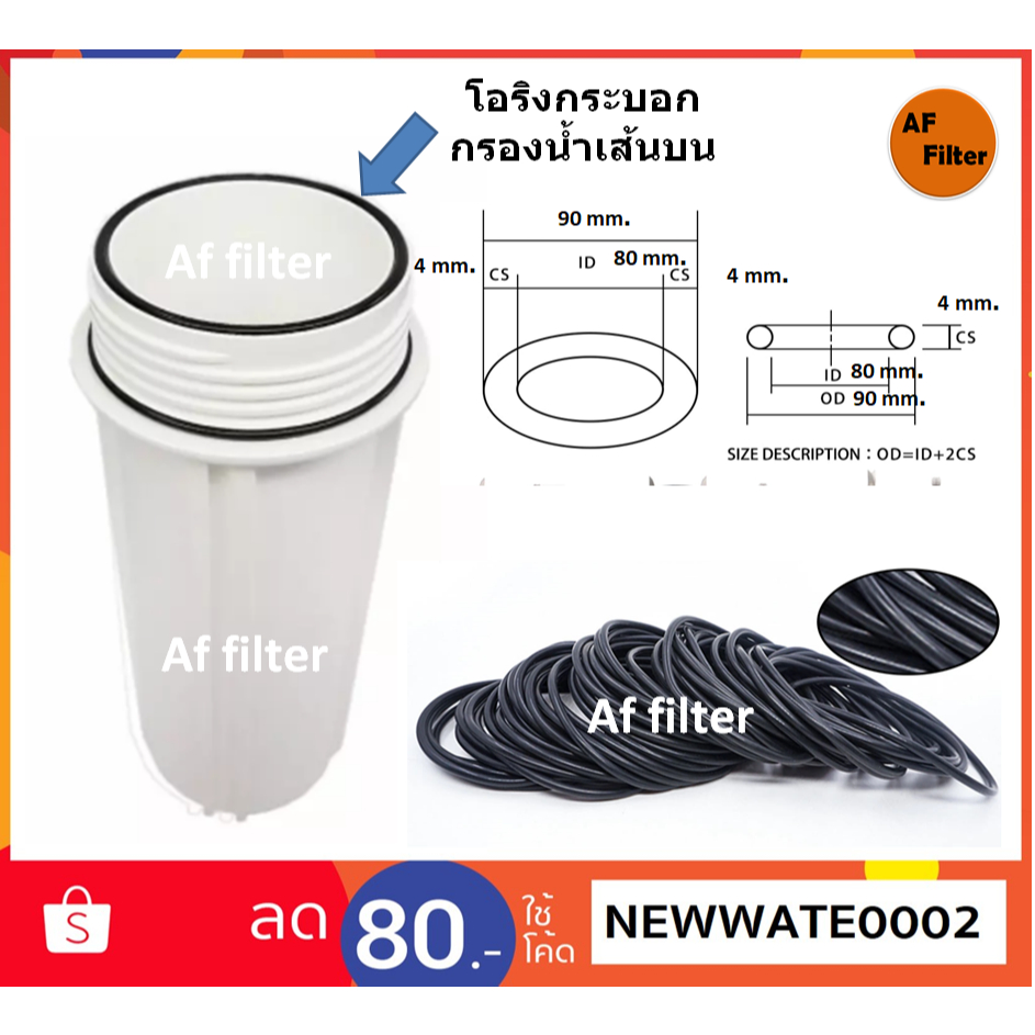 ยางโอริง กระบอกกรองนำ้ขนาดเส้นผ่านศูนย์กลาง 90x82x4 mm