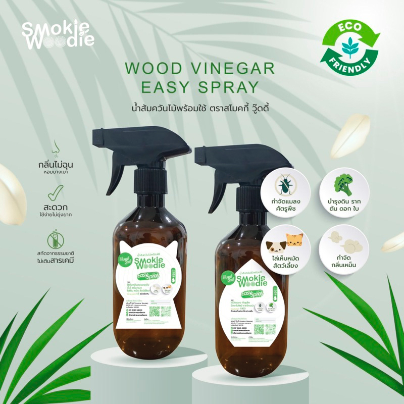สเปรย์กำจัดแมลง ดับกลิ่น น้ำส้มควันไม้พร้อมใช้ Easy Spray