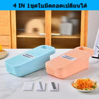 WoodMall ที่ขูดผักผลไม้ ชุดสไลด์ผักผลไม้  อุปกรณ์ครัว ใบมีดคัตเตอร์ 4 ใบ grater