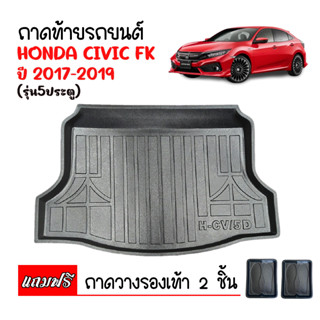 ถาดท้ายรถยนต์ Honda Civic 2017-2019 5ประตู Civic FK ถาดท้ายรถ  ถาดท้าย ถาดรองพื้นรถยนต์ ถาดปูท้ายรถยนต์ ถาดปูพื้นรถยนต์