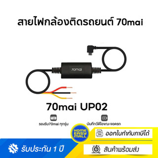 70mai Parking Surveillance Cable UP02 บันทึก 24 ชั่วโมง for 70 MAI A800S pro a500S lite 1S M300 A400