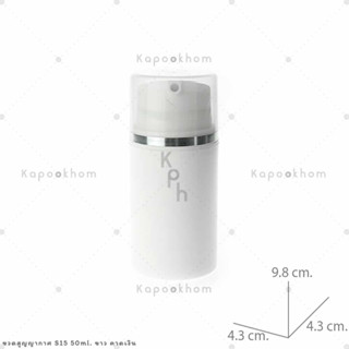 S15 ขวดสูญญากาศ หัวปั๊ม รุ่นBEC 50ml (พลาสติก)
