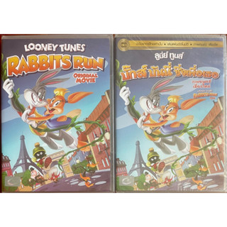 Looney Tunes : Rabbits Run(DVD)/ ลูนี่ย์ ทูนส์ : บั๊กส์ บันนี่ ซิ่งเพื่อเธอ (ดีวีดีแบบ 2 ภาษา หรือ แบบพากย์ไทยเท่านั้น)