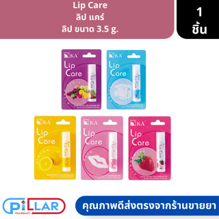 Lip Care | ลิป แคร์ ลิป ขนาด 3.5 g. ( ลิปมัน ลิปบำรุงปาก )