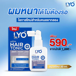 LYO Hair Tonic 30 ml. ไลโอ แฮร์โทนิค เซรั่มผม หนุ่มกรรชัย แชมพูสระผม ยาสระผม แชมพู ของแท้ Official