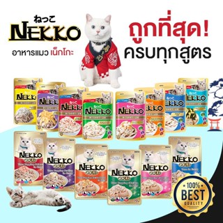 อาหารเปียกแมว  Nekko เน็กโกะ