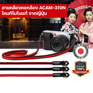 Artisan&amp;Artrist ACAM-310N สายคล้องคอไหมแท้จากประเทศญี่ปุ่น (Made in Japan)