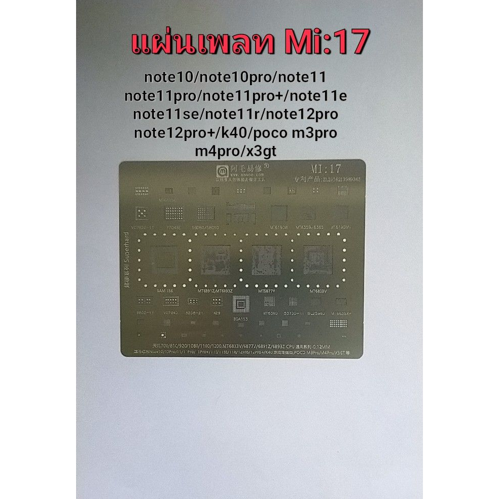 แผ่นเพลท Mi17 สำหรับ Note10 10Pro 11 11Pro 11pro+ 11e 11se 11r 12pro 12pro+ k40 m3pro m4pro x3gt