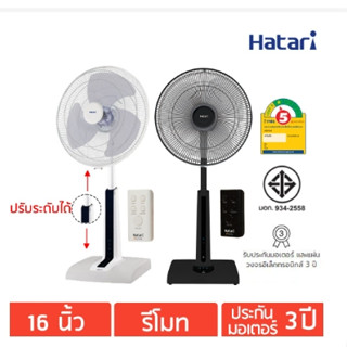 พัดลมสไลด์ 16 นิ้ว HATARI รุ่น HT-S16R2 (คละสี)