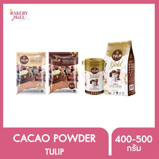 TULIP ทิวลิป ผงโกโก้ 100% COCOA POWDER (500กรัม/400กรัม/)