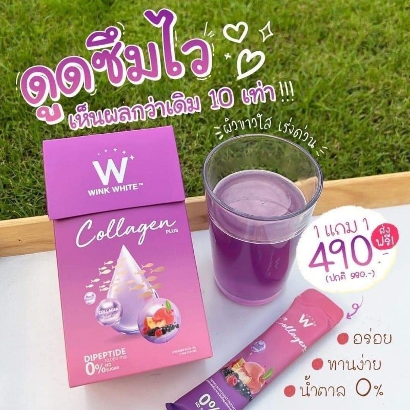 (ของแท้ 💯) Wink White W Collagen Plus​ &​ Pure DiPeptide วิงค์ไวท์ คอลลาเจนไดเปปไทด์ เข้มข้นกว่าคอลล