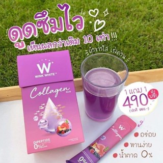 (ของแท้ 💯) Wink White W Collagen Plus​ &amp;​ Pure DiPeptide วิงค์ไวท์ คอลลาเจนไดเปปไทด์ เข้มข้นกว่าคอลลาเจนทั่วไป30เท่า