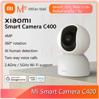 Xiaomi Smart Camera C400 กล้องวงจรปิด xiaomi เสี่ยวหมี่ กล้องวงจรปิด 360 องศา ความคมชัดระดับ 2.5K(4MP)