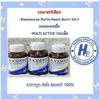 3ขนาดให้เลือก -Blackmores Multivitamin Nutri 50+/ 30และ60เม็ด  -MULTI ACTIVE /30เม็ด