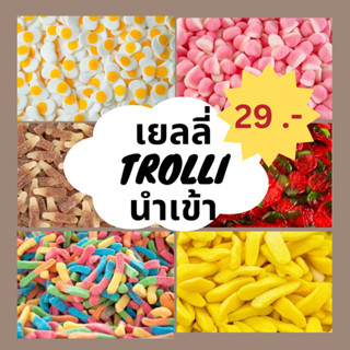 เยลลี่ Trolli นำเข้า ถุงละ 80-90 กรัม อร่อย หอมมากกก อยากให้ลอง