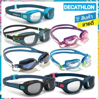 🔥 DECATHLON ดีแคทลอน แท้ แว่นว่ายน้ำ แว่นว่ายน้ำเด็ก แว่นว่ายน้ำผู้ใหญ่