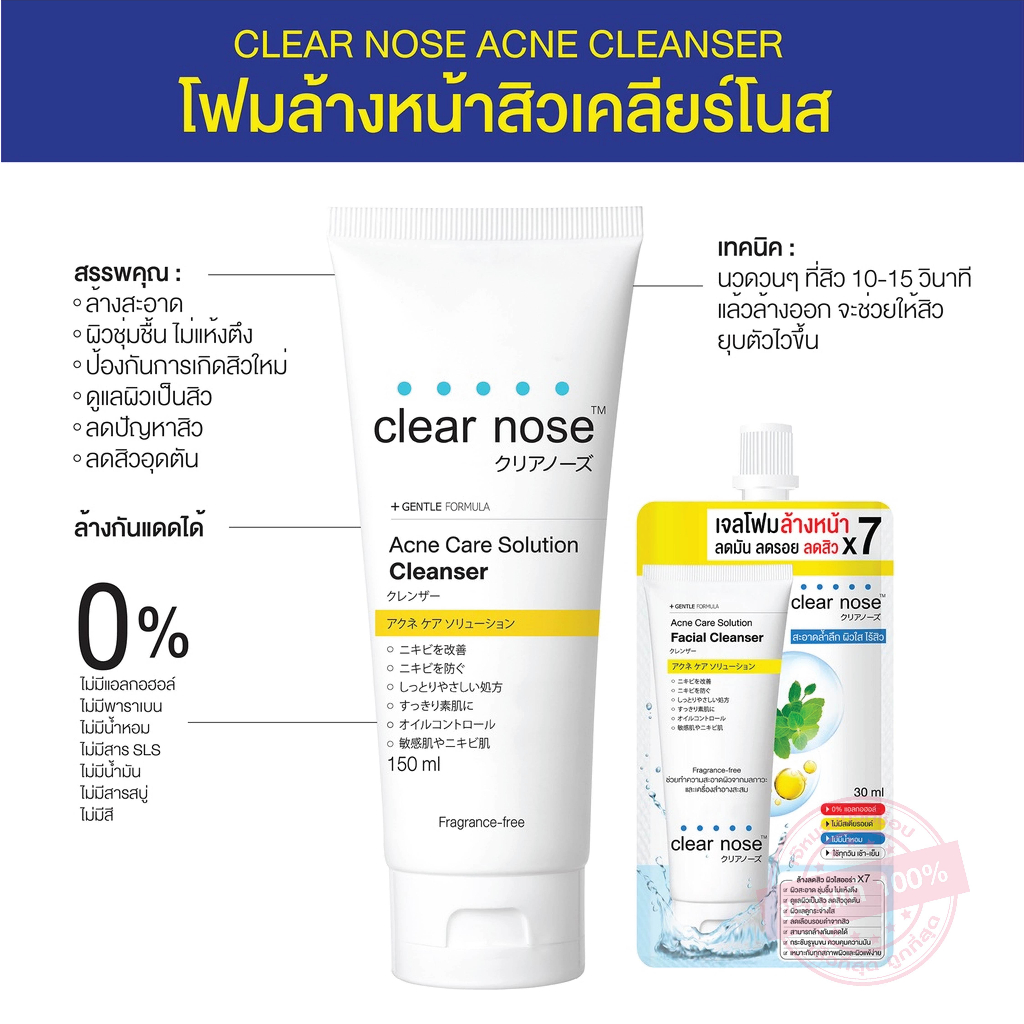 [กล่อง 6 ซอง] Clear Nose เคลียร์โนส เซรั่มวิตซี,เจลอโลเวร่า,BB,บูสต์ผิว,รอยดำ,เจลโฟม,ลอกสิว,กันแดด,เจลสิว [แท้ ส่งไว]