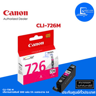 Canon CLI-726 M หมึกอิงค์เจ็ท สี ชมพู ใช้กับ Canon รุ่น MX897/iP4870/iP4970/MG5370/MX886/MG5170/MG5270