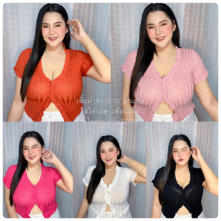 เสื้อไหมพรม สาวอวบ แขนสั้น ผ้านุ่มมาก รุ่น เจนนี่