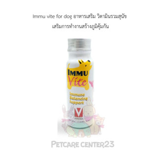 mmuvite For Dog วิตามินสุนัข อาหารเสริม วิตามินรวม 50 ml