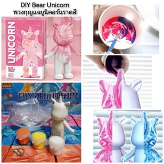 DIY Bear Unicorn พวงกุญแจยูนิคอร์นราดสี