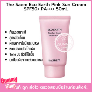 กันแดดตัวดังจากเกาหลี The Saem Eco Earth Pink Sun Cream SPF50+ PA++++ 50ml