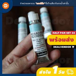 สีน้ำ (Limited Edition) Schmincke Horadam Aquarell Ice Blue 15ml