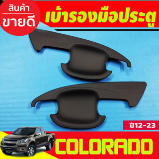 เบ้าประตู/เบ้ากันรอย ถาดรองมือ สีดำด้าน รุ่น2ประตู Chevrolet Colorado 2012 2013 2014 2015 2016 2017 2018 2019 2020 (A)