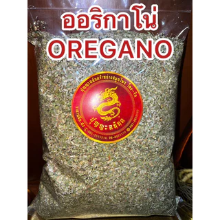 ออริกาโน่ OREGANO ออริกาโนสินค้าใหม่ เครื่องเทศหอม ใช้โรยหน้าพิซซ่า สปาเก็ตตี้ เฟรนด์ฟราย เพื่อหอมรสชาติให้อร่อยกลมกล่อม