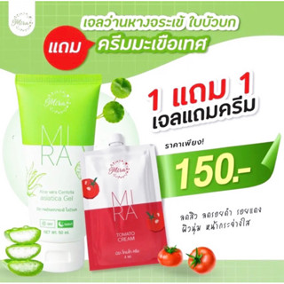 เจลมิรา เจลว่านหางจระเข้ เจลใบบัวบก ปริมาณ50ml ราคา1หลอด