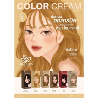 พร้อมส่ง ครีมย้อมผม Kota ออน์แกนิคสีย้อมผมออร์แกนิค มี 6สีให้เลือก