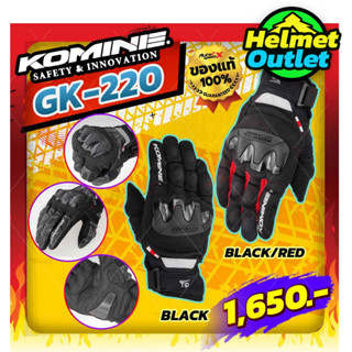 แท้!! ถุงมือ KOMINE GK-220 GK-242 รุ่นใหม่ ของแท้100% ทัชสกรีนได้ ของดี ราคาถูก ถุงมือขี่มอเตอร์ไซค์