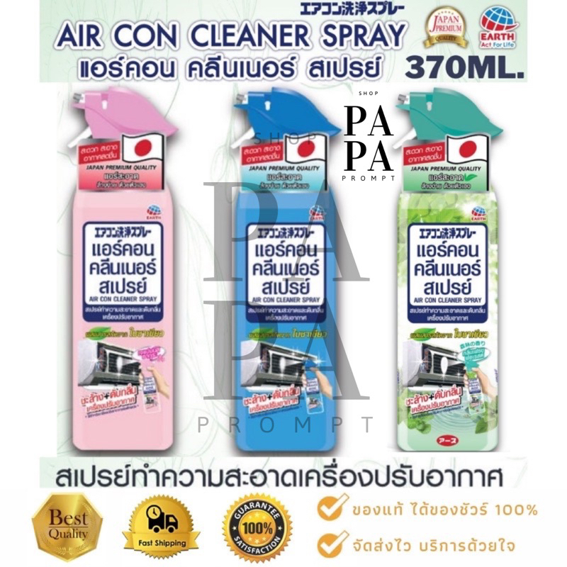 แอร์คอน คลีนเนอร์ สเปรย์ ทำความสะอาดเครื่องปรับอากาศ(ล้างฝุ่น PM2.5) ขนาด 370 มล.Air Con Cleaner Spray 370ml.