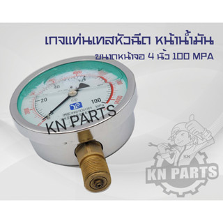 เกจ แท่นเทสหัวฉีด หน้าน้ำมัน ขนาดหน้าจอ 4 นิ้ว 100 MPa