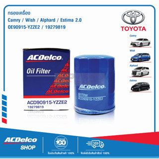 ACDelco ไส้กรองเครื่อง Toyota 2.0  Camry Wish  Alphard  Estima / OE90915-YZZE2 / 19279819