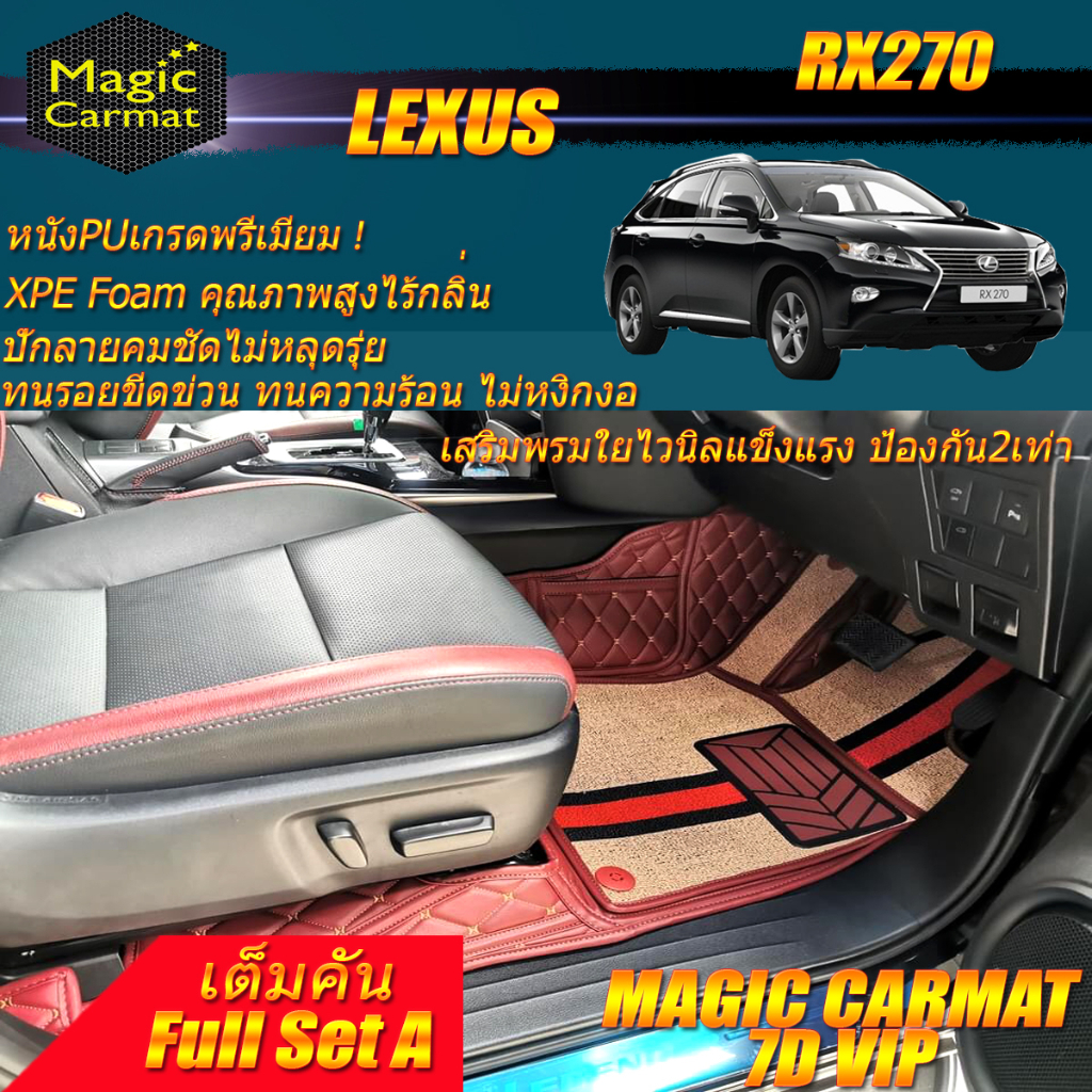 Lexus RX270 2009-2015 Full Set A (ชุดเต็มคันรวมถาดท้ายรถแบบ A) พรมรถยนต์ RX270 พรม7d VIP Magic Carma