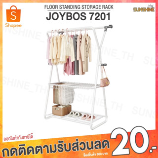 (พร้อมส่ง) Joybos Clothes Pole 7201 ราวตากผ้า ราวเเขวนเสื้อผ้า ราวตากเสื้อผ้า ราวเหล็ก ราวแขวนผ้า ชั้นวางของ