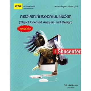 s การวิเคราะห์และออกแบบเชิงวัตถุ