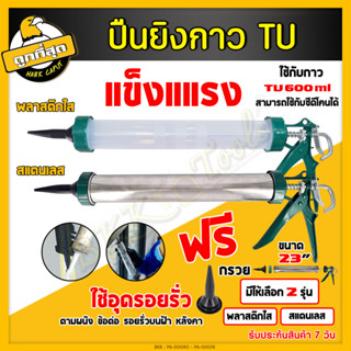 ปืนยิงกาว PU 15 นิ้ว สำหรับ กาว PU 600ml แบบใส้กรอก ปืนยิงซิลิโคลน ปืนยิงTU 15นิ้ว ปืนยิงพียู ปืนซอสเซจ ปืนยิง