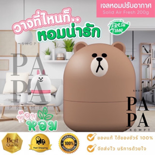 น้ำหอมปรับอากาศ เฟรชไทม์ x ไลน์เฟรนด์ 155 และ 200 กรัม.Air Freshener by Fresh Time x Line Friends 155g , 200g.